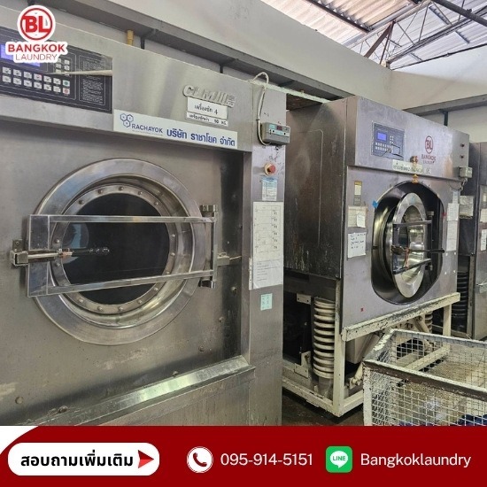 ซักอบรีดอุตสาหกรรม