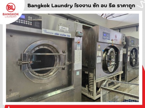 เครื่องซักผ้าอุตสาหกรรมโรงแรม
