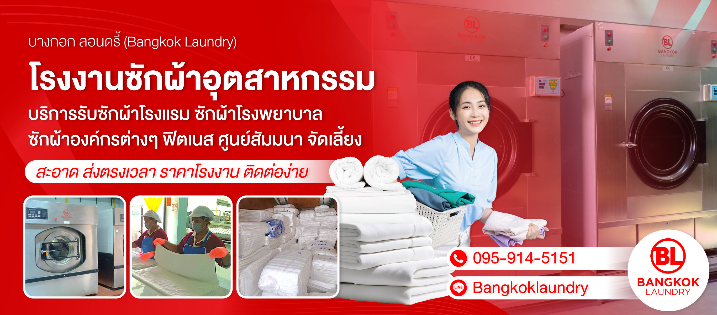 โรงงานซักผ้าอุตสาหกรรม-ซักผ้าโรงแรม-(069400)-EDIT01